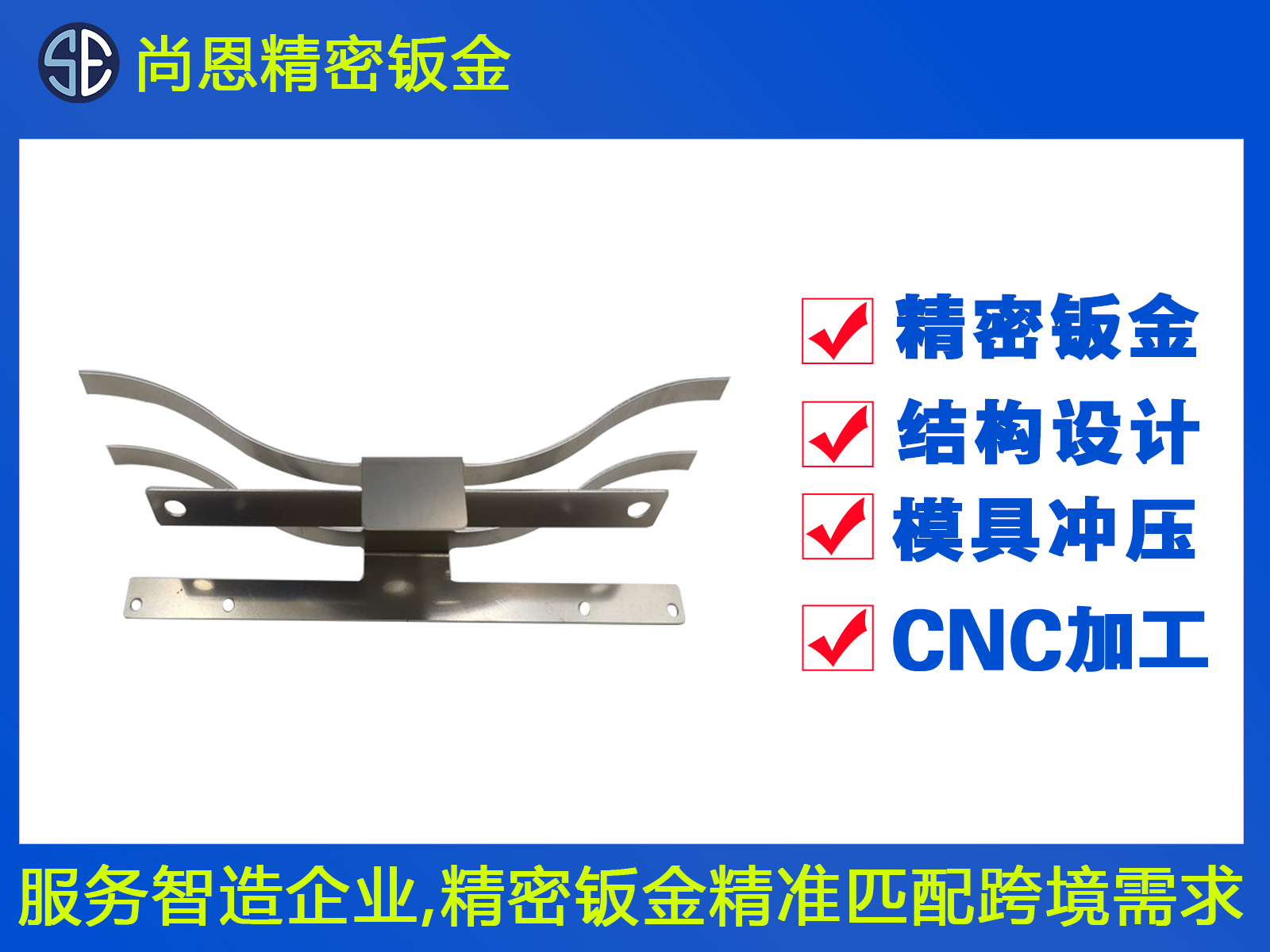 無人機精密鈑金件